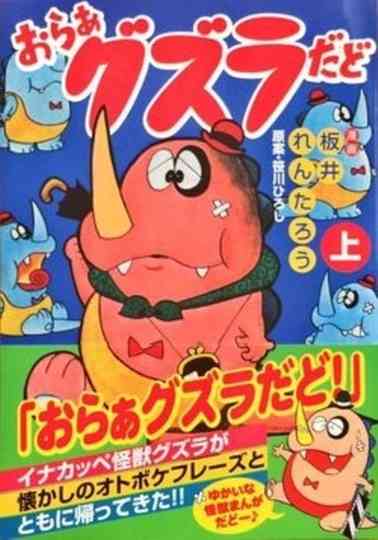 Oraa Guzura Dado Poster