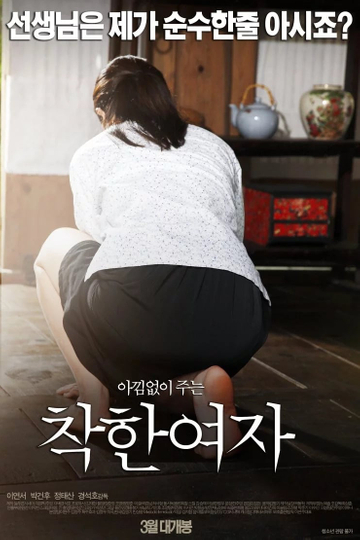 Good Girl Poster