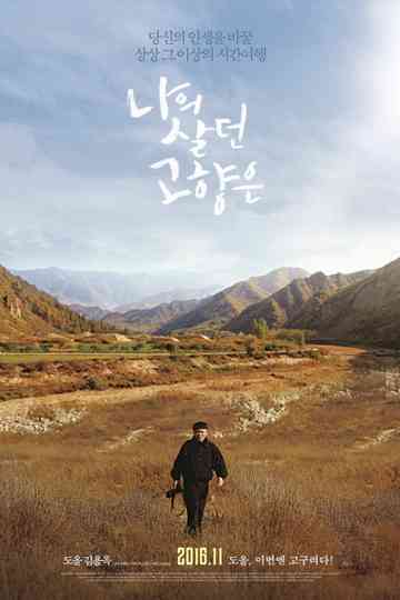 Goguryeo Poster