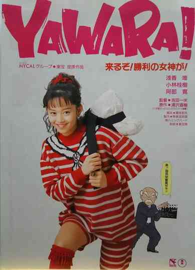 Yawara! Poster