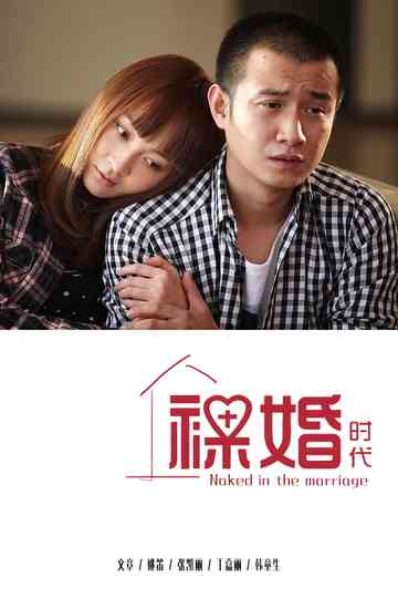 Naked Wedding Poster