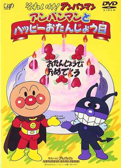 Go Anpanman Happy Birthday with Anpanman Poster