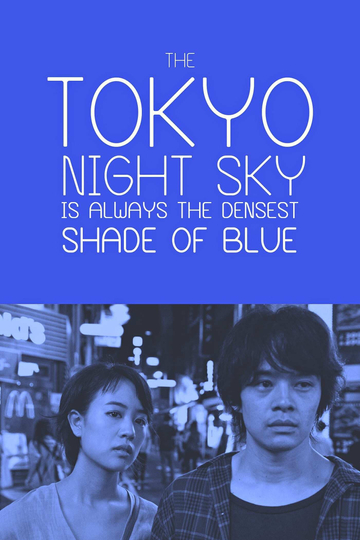 The Tokyo Night Sky Is Always the Densest Shade of Blue Poster