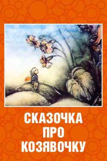 A Fairy Tale About A Little Thing Poster