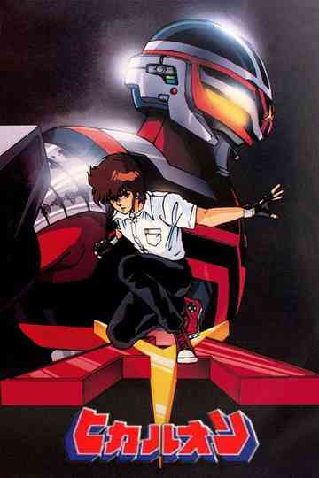 Gakuen Tokusou Hikaruon poster