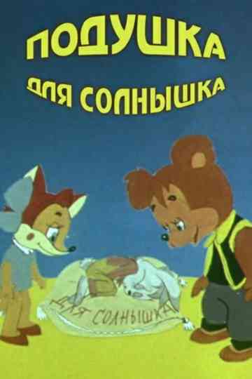 Pillow For the Sunny Poster