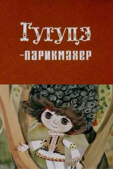 Guguta the Hairdresser poster