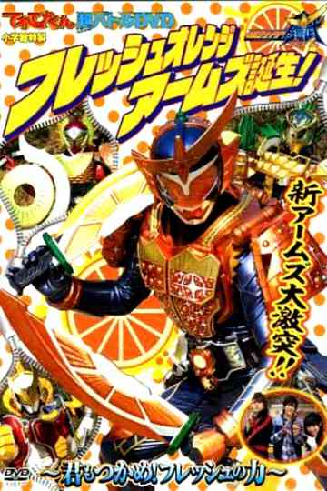 Kamen Rider Gaim: Fresh Orange Arms is Born!: You Can Also Seize It! The Power of Fresh