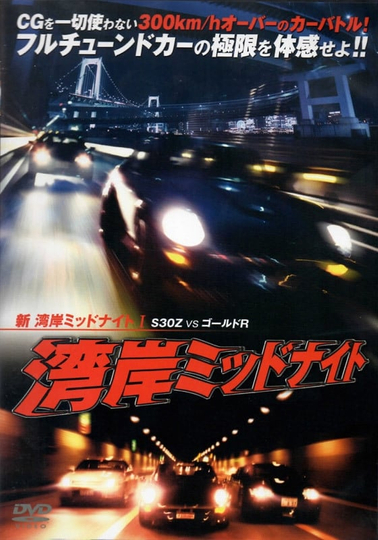 New Wangan Midnight 1 Poster