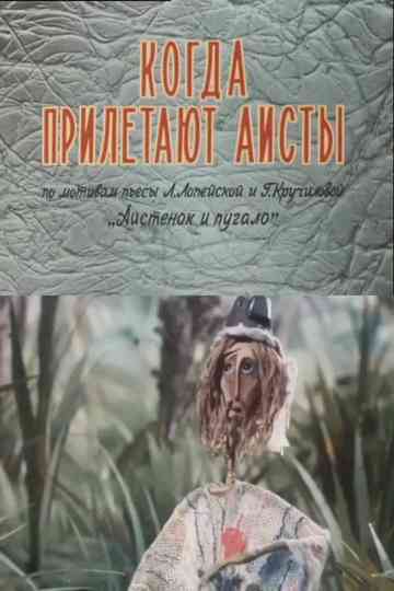 When Do the Storks Arrive Poster