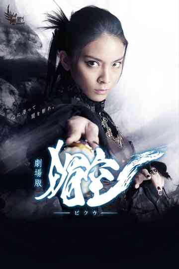 Bikuu The Movie