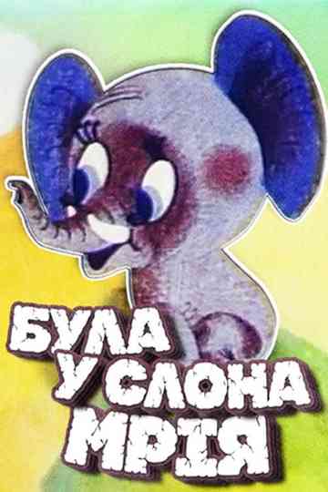 The Elephant Had a Dream Poster