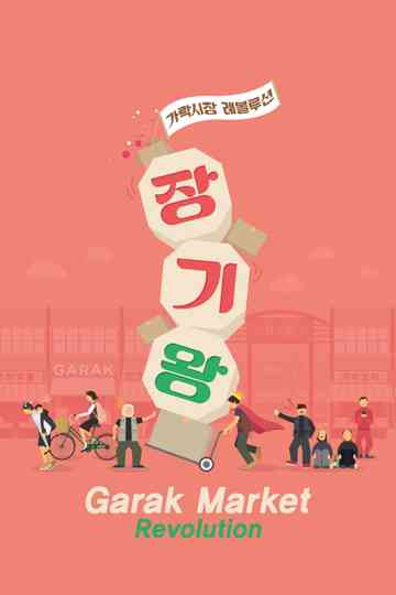 Garak Market Revolution Poster