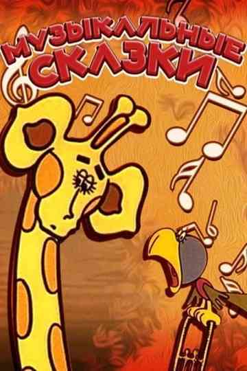 Musical Fairy Tales Poster