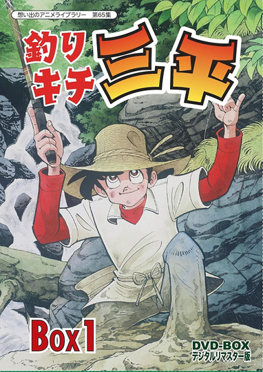 Fisherman Sanpei Poster