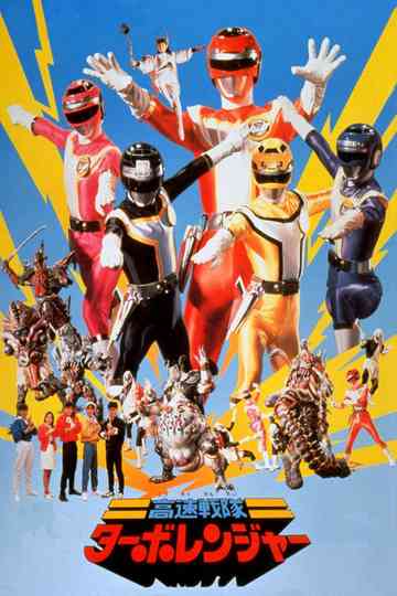 Kousoku Sentai Turboranger: The Movie Poster