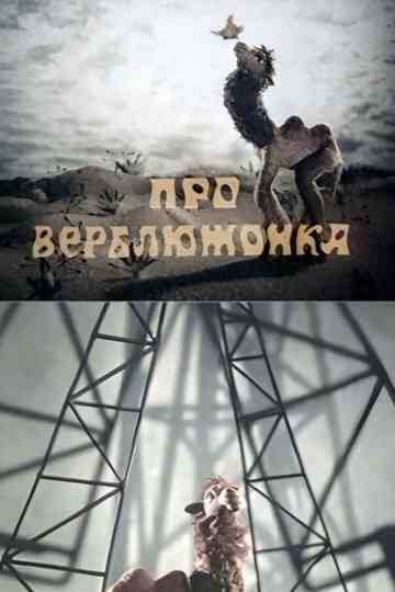 About the Little Camel Poster