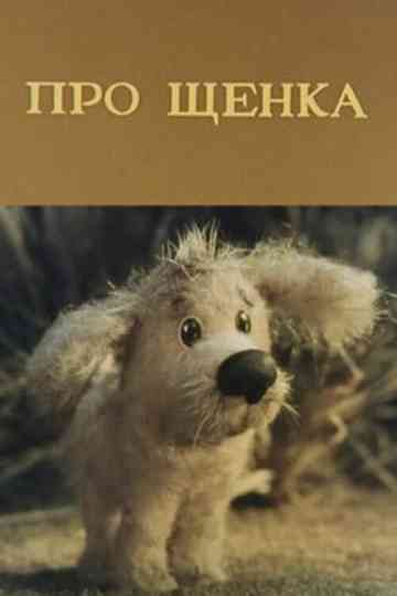 About a Puppy Poster