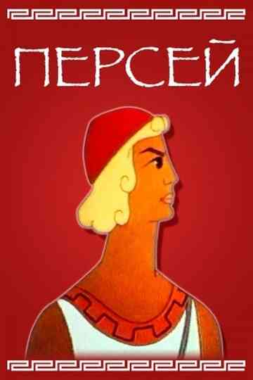 Perses Poster