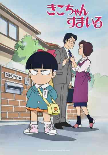 Kiko-chan's Smile poster