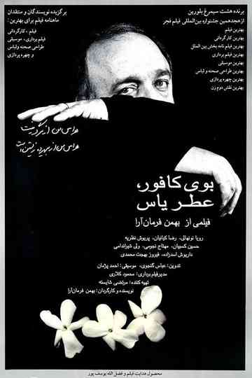 Smell of Camphor, Fragrance of Jasmine Poster