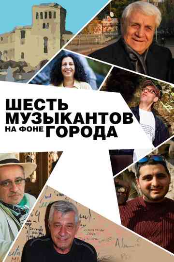 Six Musicians And The City Poster