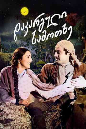 Lost Paradise poster