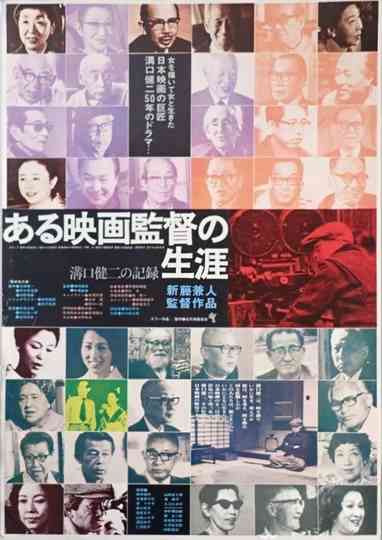 Kenji Mizoguchi The Life of a Film Director