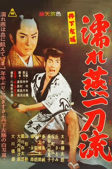 Tange Sazen and the Princess Poster