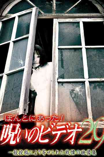 Honto ni Atta! Noroi no Video 29 poster