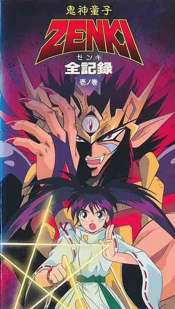 Kishin Douji Zenki Gaiden Anki Kitan Poster