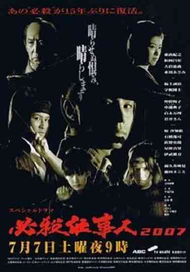 Hissatsu Shigotonin 2007 Poster
