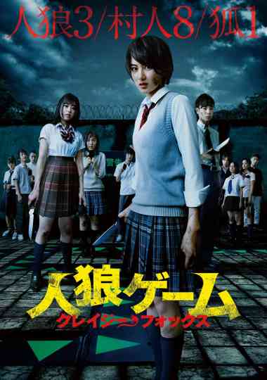 The Werewolf Game: Crazy Fox poster