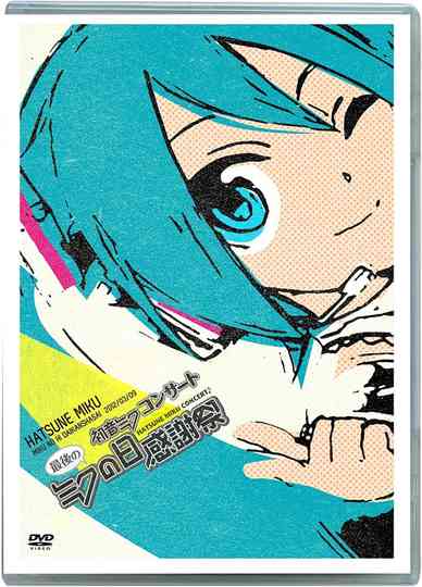 Hatsune Miku Final 39's Giving Day Poster