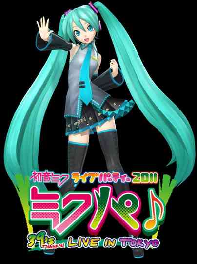 Hatsune Miku Live Party 2011 (MikuPa)/Tokyo Poster
