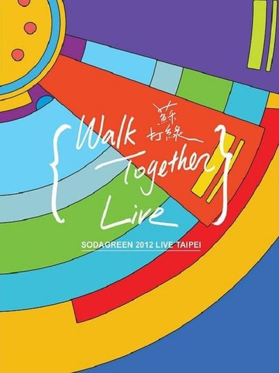 當我們一起走過 Walk Together Live 台北小巨蛋演唱會