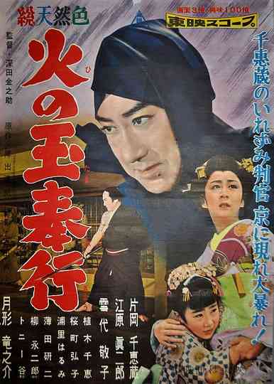 Fireball Magistrate poster