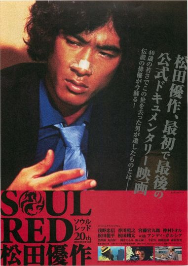 SOUL RED Yusaku Matsuda