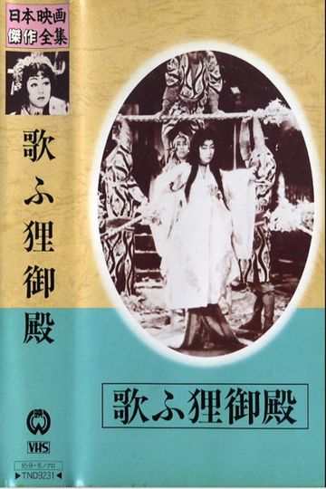 Palace of the Singing RaccoonDogs