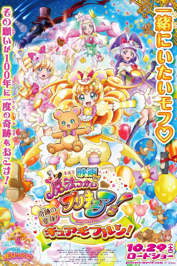 Maho Girls Precure! the Movie: The Miraculous Transformation! Cure Mofurun! Poster