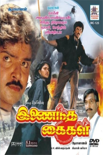 Inaindha Kaigal Poster