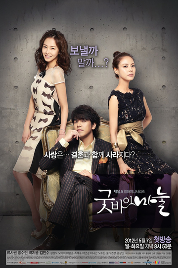 Goodbye Dear Wife Poster