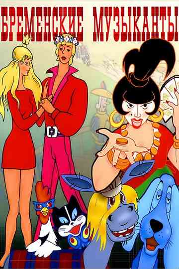 The Bremen Town Musicians (Collection) Poster