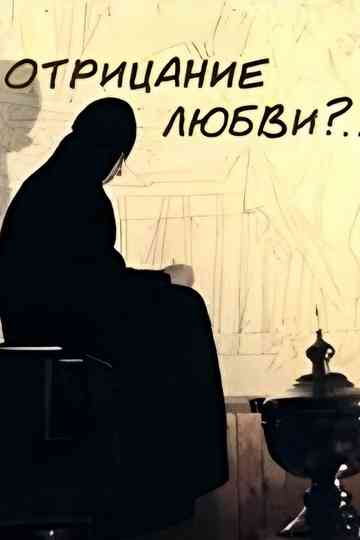 Denial of Love?... Poster