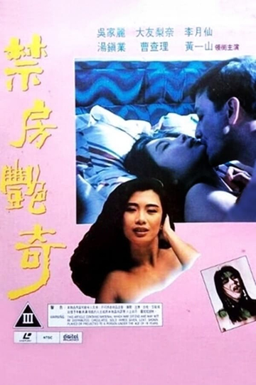 Sex and Curse Poster