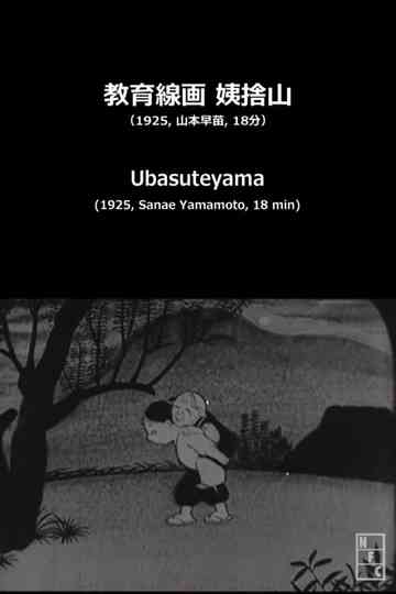 Ubasuteyama Poster