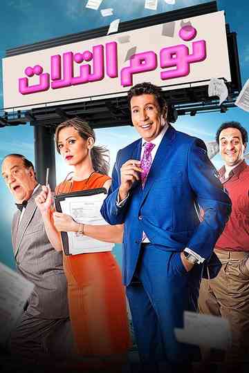 Noum El Talat Poster