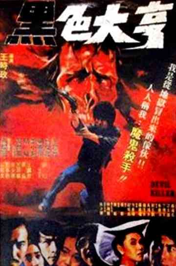 Devil Killer Poster