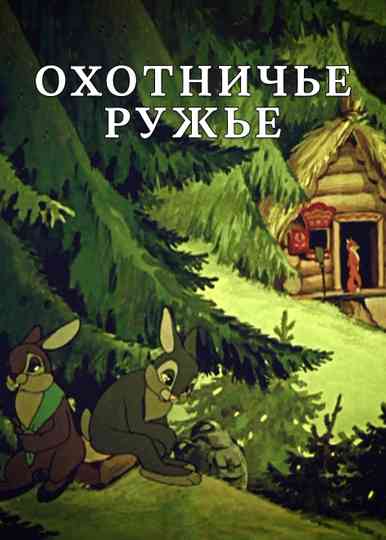 The Hunting Rifle Poster