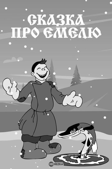 Fairy Tale About Emelya